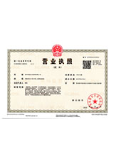 缙云营业执照副本